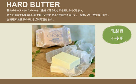 【ヴィーガン＆グルテンフリーカフェ『CHOICE』】発酵ヴィーガンバター《ハード(90g×2)＆ソフト(160g)》2種セット