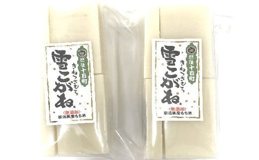 
富井商店　雪こがねもち2袋セット
