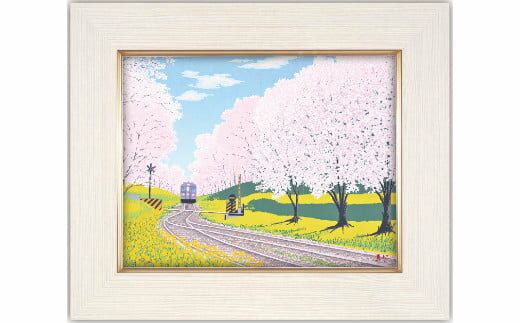 【ふるさと納税】「のどか」| 埼玉県 東松山市 シルクスクリーン 版画 芸術 美術 風景 自然 バージョン 美しい ギャラリー アーティスト アート 芸術 デザイン インテリア 絵画 限定版 芸術品 オリジナル 桜 さくら 桜並木 春の風景 ART 群馬県 桐生市 わたらせ渓谷鉄道 ART
