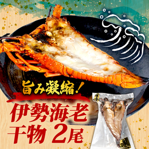 伊勢海老 干物 / 天然 伊勢 志摩 三重県 伊勢エビ 2尾 えび エビ ひもの 冷凍 グリル バーベキュー 焼き物 味噌汁 お味噌汁 スープ お祝い 父の日 ギフト伊勢海老 ｴﾋﾞ 伊勢海老 ｴﾋﾞ 伊勢海老 ｴﾋﾞ 伊勢海老 ｴﾋﾞ 伊勢海老 ｴﾋﾞ 伊勢海老 ｴﾋﾞ 伊勢海老 ｴﾋﾞ 伊勢海老 ｴﾋﾞ 伊勢海老 ｴﾋﾞ 伊勢海老 ｴﾋﾞ 伊勢海老 ｴﾋﾞ 伊勢海老 ｴﾋﾞ 伊勢海老 ｴﾋﾞ 伊勢海老 ｴﾋﾞ 伊勢海老 ｴﾋﾞ 伊勢海老 ｴﾋﾞ 伊勢海老 ｴﾋﾞ 伊勢海老 ｴﾋﾞ 伊勢海老 ｴﾋﾞ 伊勢