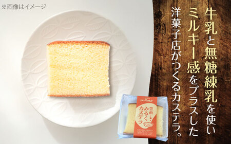 豊前 みるくカステラ 8個[VBI030] お菓子 菓子 詰め合わせ 洋菓子 カステラ