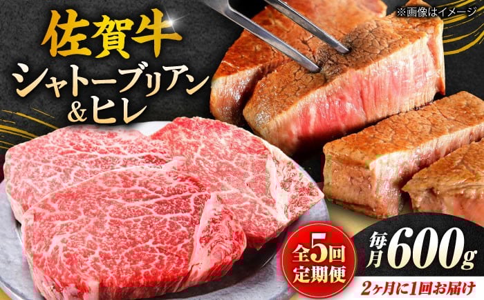
                  【全5回定期便】隔月 200g× 3枚 シャトーブリアン ヒレ ステーキ 佐賀牛 総計 3kg（2ヵ月に1回 隔月にお届け）| 牛肉 肉 黒毛和牛 和牛 赤身 ステーキ 国産 A5 A4 焼肉 冷凍 定期便 |  吉野ヶ里町/やま田商店 [FCH009]
                