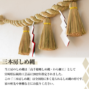＜先行予約受付中！2025年12月中に発送予定＞三本房しめ縄(1m) 数量限定 縁起物 装飾 工芸品 民芸品 手作り しめ縄 正月 お正月 元旦 しめなわ わら細工 伝統工芸品 年内発送 【WR012