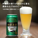 【ふるさと納税】【黄桜】京都麦酒 ゴールドエール 350ml缶×24本 地ビール クラフトビール ビール ギフト お土産 内祝い お祝い プレゼント 誕生日 京都麦酒 黄桜 京都市