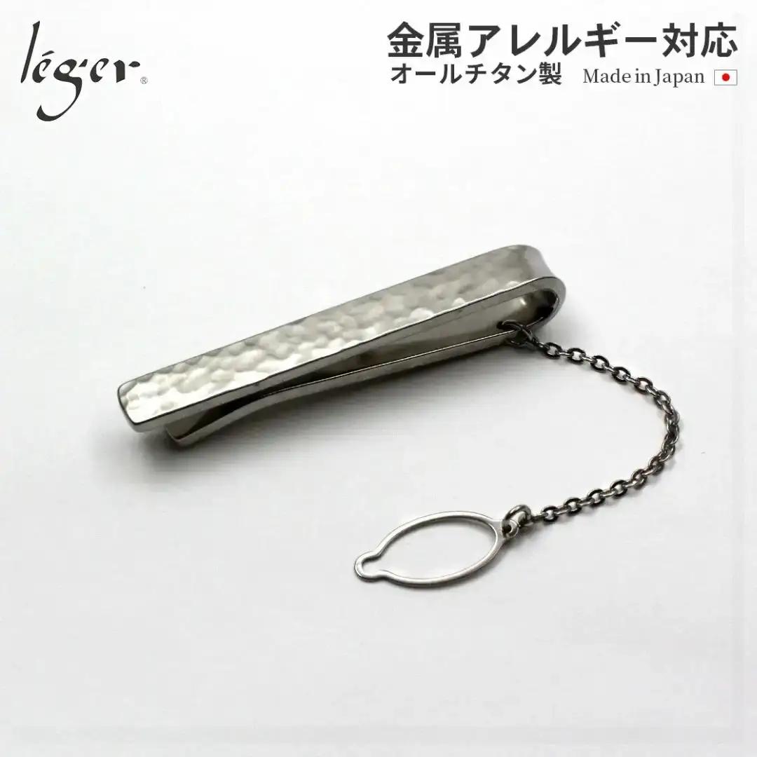 純チタンネクタイピン 丸槌目 NTP04 燕三条製 タイピン leger レジエ
