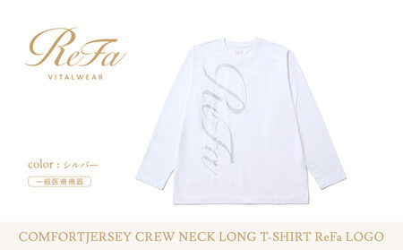 【シルバー Mサイズ】リファ バイタルテック コンフォートジャージー クルーネックロングTシャツ ReFaロゴ