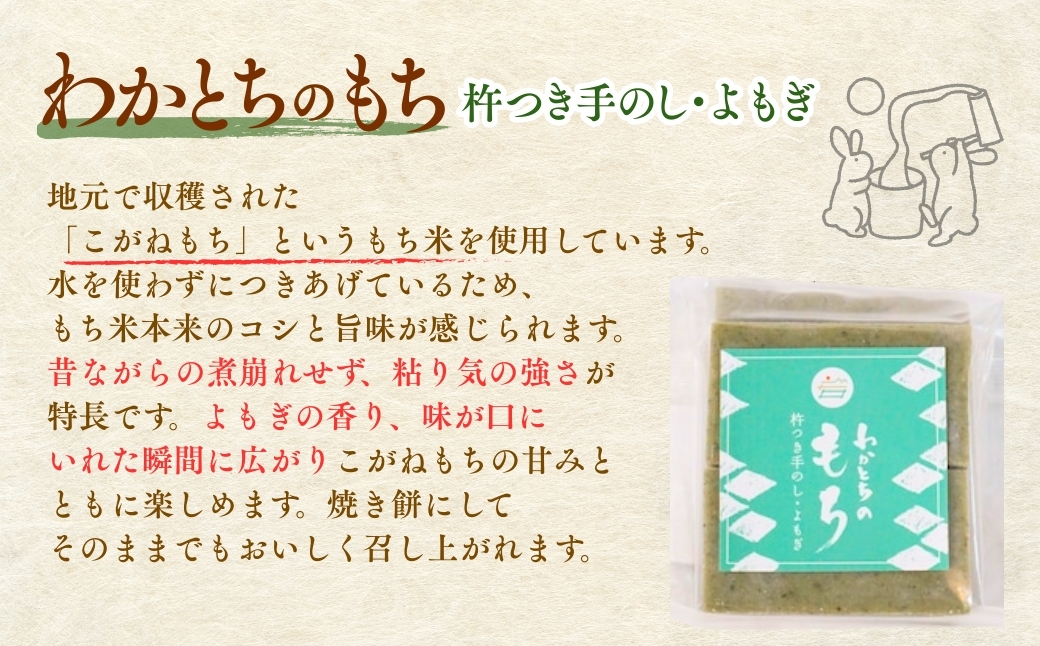 【期間限定】杵つき手のし餅・魚沼「わかとちのもち」よもぎもち 500g×2個 Mt.ファームわかとち 【0002-0432SV02-01】
