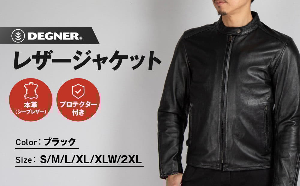 
            【デグナー】レザージャケット ブラック〈サイズ選択可能〉22SJ-3［ 京都 八王子 バイクギア ジャケット 人気 おすすめ 革 レザー ツーリング ライダー バイカー バイク ブランド メーカー ギア パーツ ］
          
