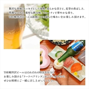 12瓶〈クリア〉 THE軽井沢ビール  クラフトビール 地ビール