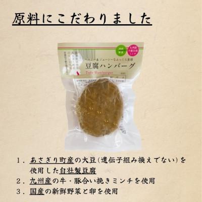 ふるさと納税 あさぎり町 ふわっとジューシーな豆腐ハンバーグ　100g×15個セット |  | 01