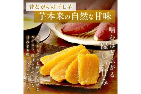 京都・京丹後産干しいも　100g×10セット 定期便　3ヵ月毎×3回
