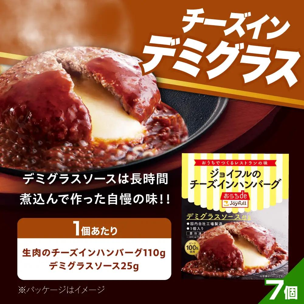ジョイフル ハンバーグ 14個 ( デミグラスソース ・ トマトソース )[ABAA088] 冷凍 ハンバーグ
