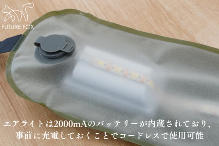 FUTURE FOX エアライト［FF12］ // LEDランタン チューブライト フューチャーフォックス