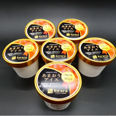 古蓮あまおうアイスクリーム (75ml)×6個(筑後市)【配送不可地域：離島】