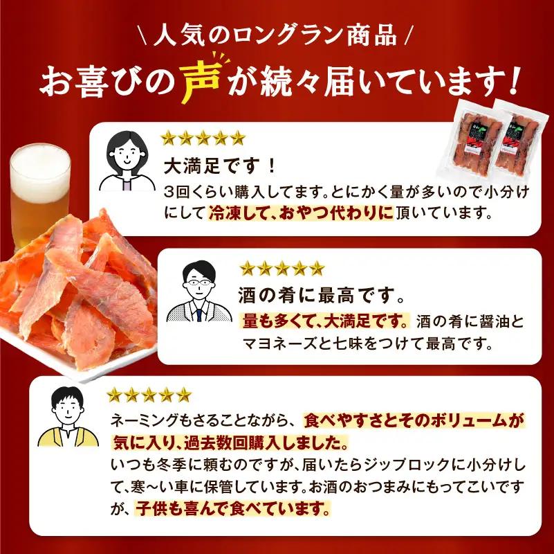 鮭とばイチロー【500g】冷凍_T015-0322-cool