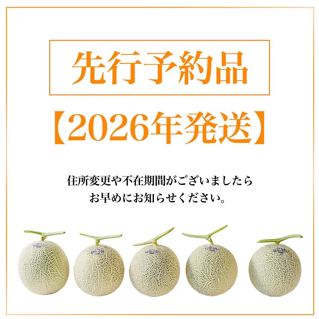 【2026年8月下旬発送開始】 季節 限定 ！ 甘さ満点 アールスメロン 3玉 入箱 果物 フルーツ 農家直送 産直 青肉メロン 特産品 マスクメロン メロン くだもの 茨城 [BC044sa]