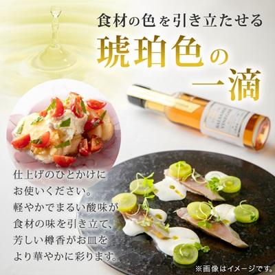 ふるさと納税 山梨県 【蔵元直送】プロ御用達!山梨産ホワイトバルサミコ酢2本セット-世界農業遺産認定地域のぶどう使用- |  | 02