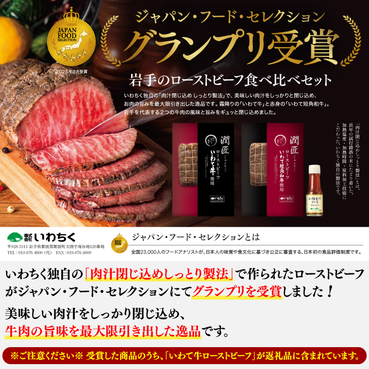 特製 ローストビーフ 600g (300g×2P) ソース付き 黒毛和牛 いわて牛 ブランド牛 国産 和牛 牛肉 肉 ローストビーフ セット 日本一 全国最多 冷凍 良質の脂 上質な牛肉 モモ肉 稲ワ