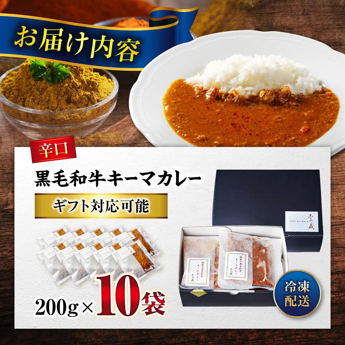 【お中元対象】黒毛和牛キーマカレー 10袋 [BACI002]ビーフ カレーライス