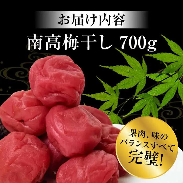  梅造り一筋！ 梅干し 700g 日田市[ARCH001]