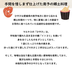 愛媛 宇和海 冷や汁 5パック (1パック=140g×2袋) マルヤス味噌