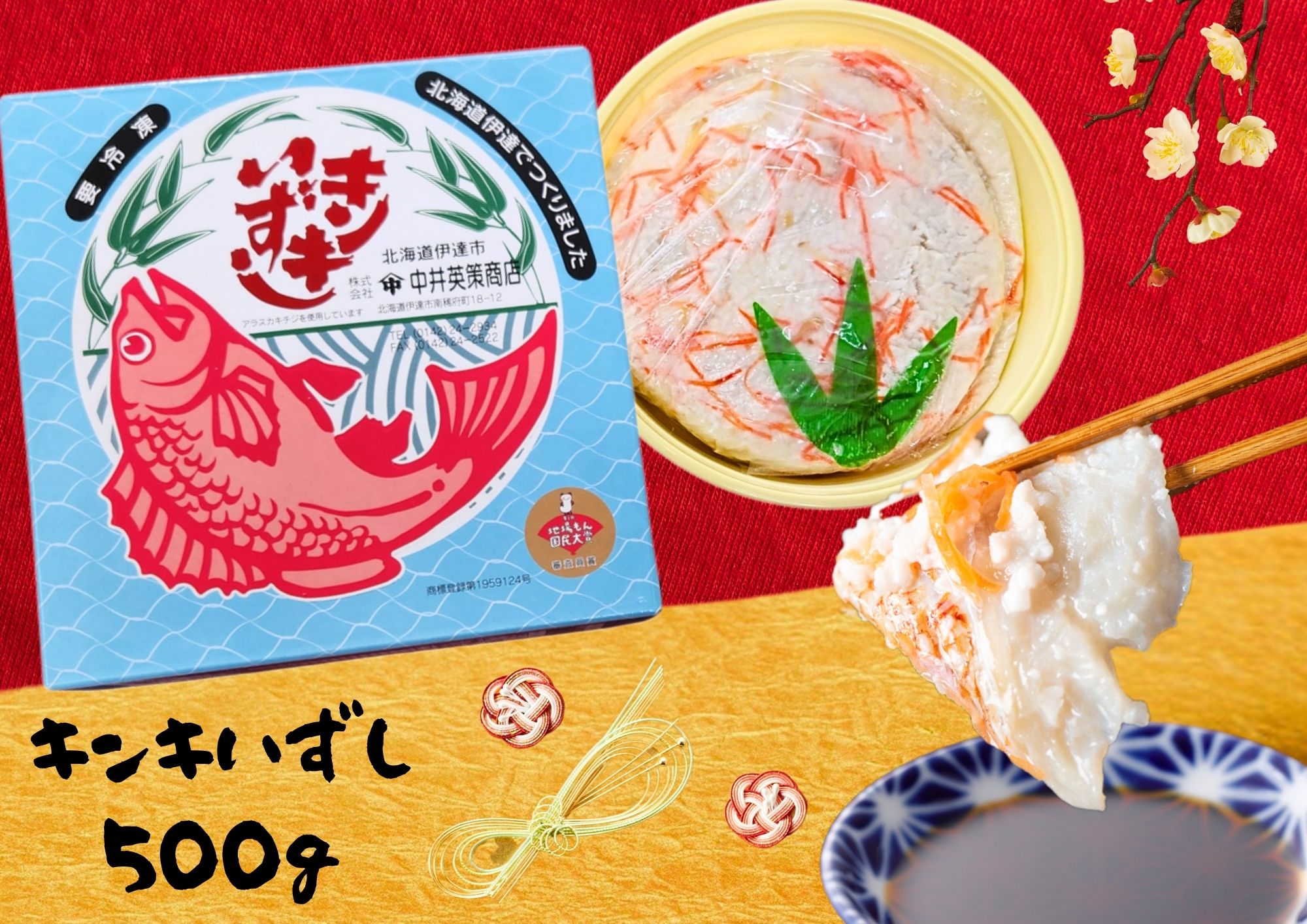 【ふるさと納税】北海道 キンキ いずし 500g 飯寿し 郷土料理 キチジ 発酵 熟成 伝統 伝統料理 魚 贈り物 贈答 ギフト お祝い おつまみ お取り寄せ 冷凍 中井英策商店 送料無料　 伊達市