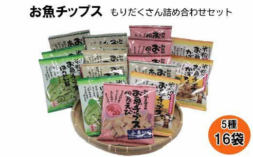 お魚チップスもりだくさん詰合せセット 322032_DU001