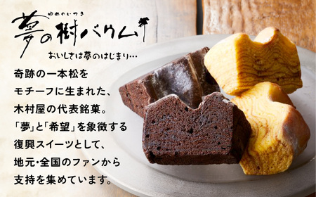 バウムクーヘン 夢の樹グランドバウム ハーフサイズ 1本 〈長さ 約30cm〉【 お菓子 スイーツ バームクーヘン お祝い 結婚式 手土産 ギフト おかし工房木村屋 】 RT1479
