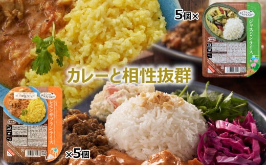 r05-10-17 「レモンサフランライス180g×5個」と「ジャスミンライス180g×5個」セット 包装米飯 レトルトご飯 レトルトごはん 一人暮らし パックご飯 パックごはん ごはん パック