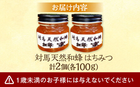 対馬天然和蜂 蜂蜜≪対馬市≫【海風商事】　ハチミツ 蜂蜜 天然 お歳暮 ギフト[WAD052]