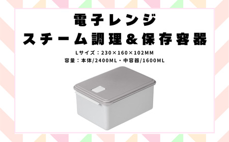 電子レンジ スチーム調理 保存容器 〈Lサイズ〉キッチン用品 チキン 野菜 魚 調理 簡単 ヘルシー スケーター skater UDY2ST グレー おしゃれ シンプル 蒸し 温野菜 便利 レンジ 調理 時短 調理器具 簡単調理 料理 グッズ レンジで簡単 便利 奈良県 奈良市 なら 652141 7-048
