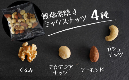 無塩 素焼き 4種 ミックス ナッツ 1kg 小分け 25g × 40袋 定期便 隔月 6回 焙煎 アーモンド カシュー くるみ マカダミア 甘さ 鉄 たんぱく質 ビタミンC おやつ シュクレナッツ 