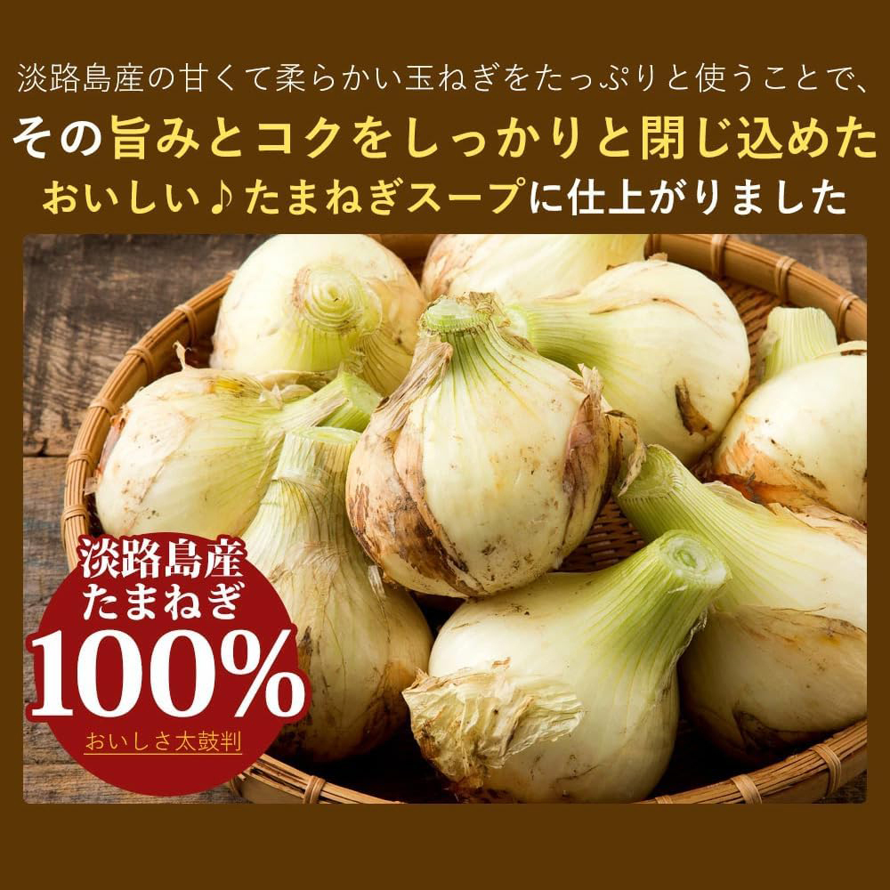 今井ファーム 淡路島たまねぎスープ 300g スープ