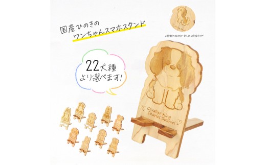 【フレンチブルドック】国産ひのき ワンちゃん スマホスタンド 全22種 ｜ 犬 木製 ひのき 卓上 スタンド スマホ 栃木県 鹿沼市 ※沖縄・離島への配送不可
