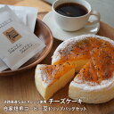 【ふるさと納税】淡路島産なるとオレンジ使用チーズケーキ＋自家焙煎コーヒー豆ドリップバッグセット