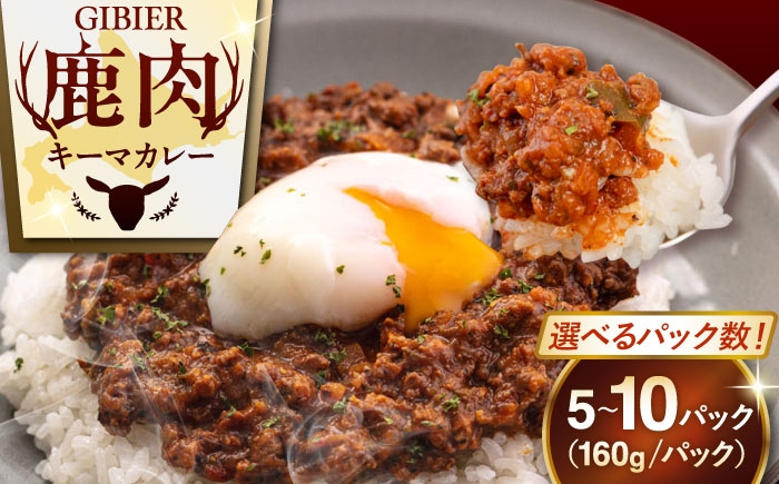 
                  【選べるパック数】エゾ鹿 本格キーマカレー 5～10パック《喜茂別町》【EBIJIN】 ジビエ カレー キーマカレー スパイス 鹿肉 無水調理 パック 冷凍 冷凍配送 北海道 [AJAO004] 23000 23000円 34000 34000円
                