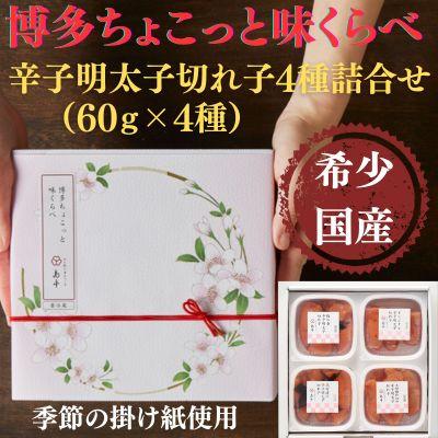 ふるさと納税 福岡市 【国産】博多ちょこっと味比べ(季節の掛け紙仕様)(福岡市) LN05