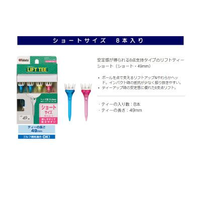 ふるさと納税 常陸大宮市 タバタ　リフトティー　ショート　GV1425×2個セット |  | 01