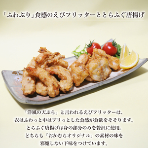 【数量限定】とらふぐタタキ 西京味噌とらふぐタタキ 揚げ物 食べ比べ セット ふぐふぐふぐ DN119