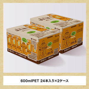 ※期間限定 4/30まで※ お～いお茶 ほうじ茶 600ml×48本 【 飲料 飲み物 ソフトドリンク お茶 ペットボトル ケース 備蓄 送料無料 】