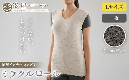 ミラクルロール インナー袖無Lサイズロング丈 グレー ファッション小物 ファッションアイテム 服飾品 ファッション 川俣町 福島県  FAF-0341