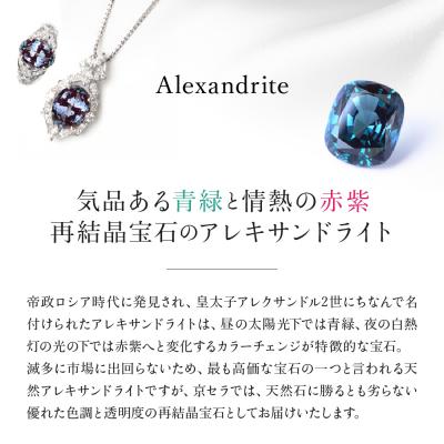 ふるさと納税 京都市 【京セラ】クレサンベール〈アレキサンドライト〉ピアス【1.0CT/PT900】(ジュエリー) |  | 02