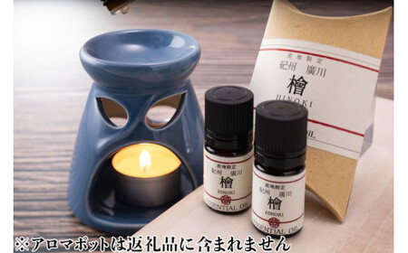 紀州産 檜 エッセンシャル オイル 2本入セット / ひのき アロマ 精油 和歌山 ※北海道・沖縄・離島への配送不可 【ths900-5ml-h2】