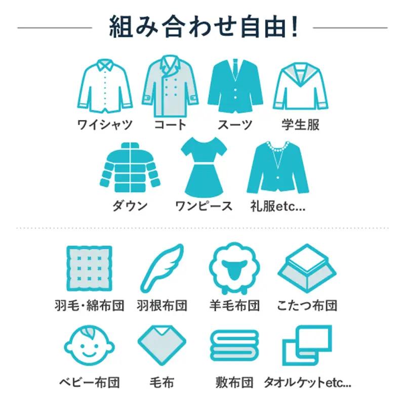 衣類＆布団の宅配クリーニング 衣類10点+布団２枚 保管付き 【お得なMIXクリーニング ワンピース シミ抜き無料 冬物 預かり 保管あり 撥水加工 防虫 抗菌 除菌 引っ越し おすすめ ヤマトヤクリ