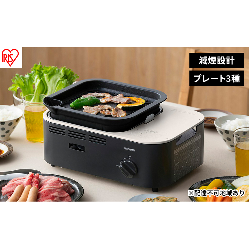 カセットコンロ 減煙 焼肉 減煙焼肉マルチカセットコンロ IGC-GYNT1 チャコール アイリスオーヤマ グリル 鍋 たこ焼き プレート 卓上 コンロ カセットボンベ ガス 煙が少ない 防災 備蓄 停電 食欲の秋特集 