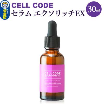 ふるさと納税 板倉町 セルコード セラム エクソリッチ(30ml)|13_bbk-020101