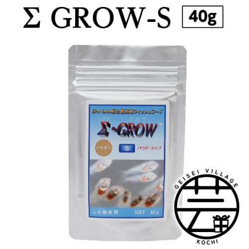 【ふるさと納税】 Σシグマ GROW S 40g ふ化稚魚用 故郷納税 5000円＜最高級 フィッシュフード EPA・DHA配合 パウダータイプ 魚 餌＞【餌 えさ エサ】【観賞魚 餌やり】【水槽/熱帯魚/観賞魚/飼育】【生体】【アクアリウム/あくありうむ】