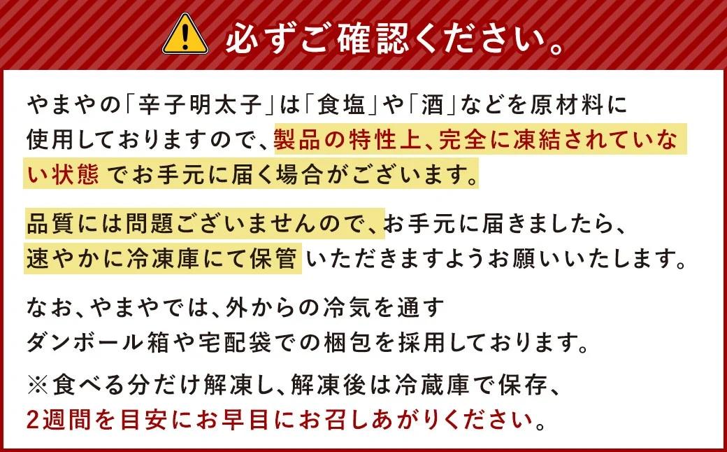 【12ヶ月定期便】【訳あり】やまや 熟成無着色辛子明太子 切子 1kg（500g×2）×12回 計12kg 明太 めんたい 明太子 めんたいこ 辛子明太子 すけとうだら スケトウダラ 魚卵 冷凍