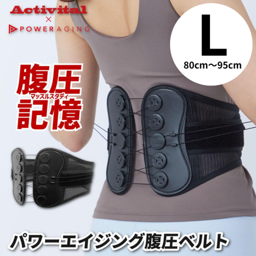 【タキミカ監修！】パワーエイジング腹圧ベルト ブラック(Lサイズ) FY25-273