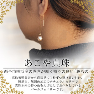 明浜産あこや真珠8.5mm K10Ygアメリカンピアス APR0005